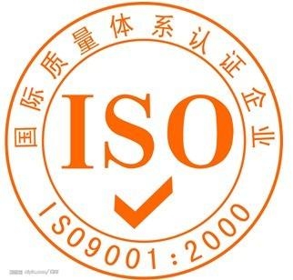 芜湖iso9001认证