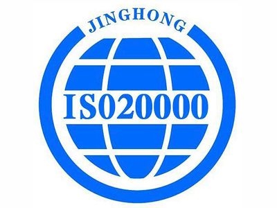 iso20000费用