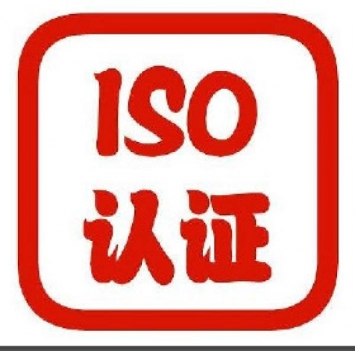 芜湖信息安全管理体系认证