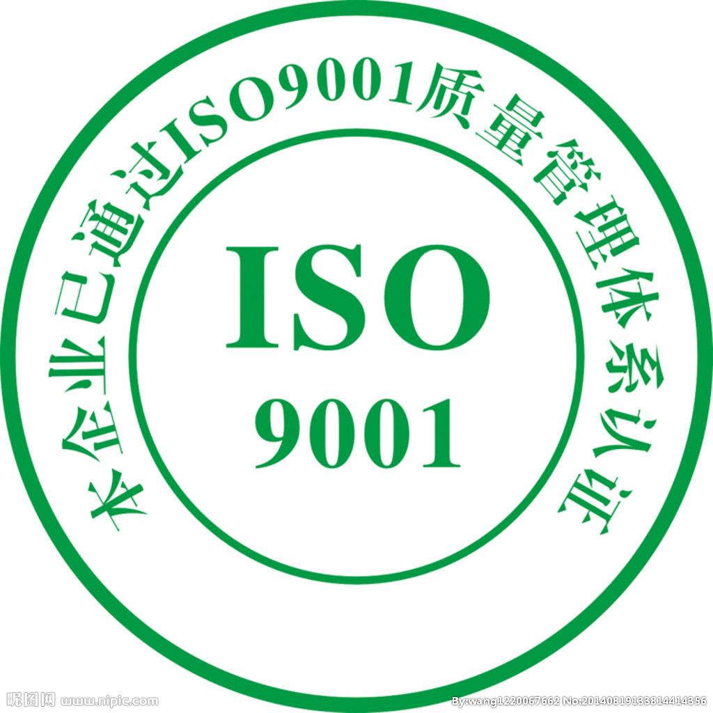 iso9001体系认证