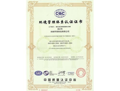 南京iso14001认证